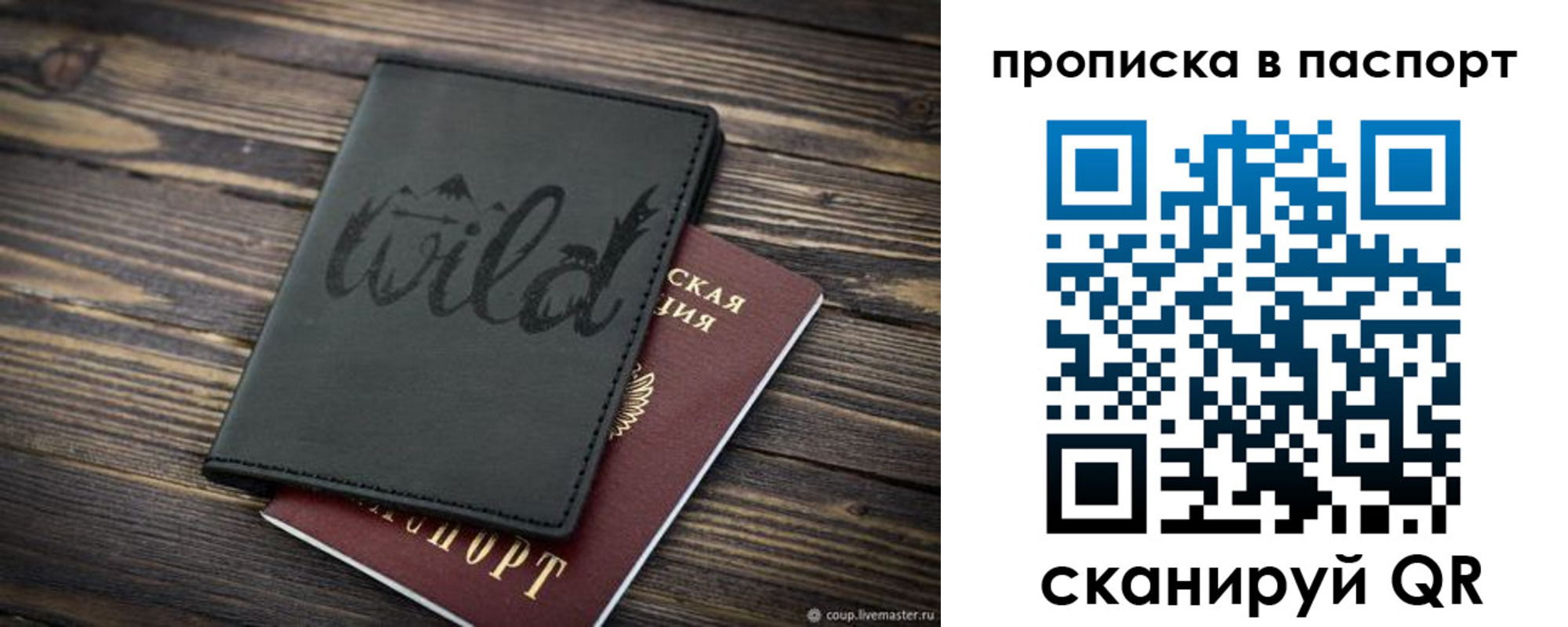 прописка в Железногорске