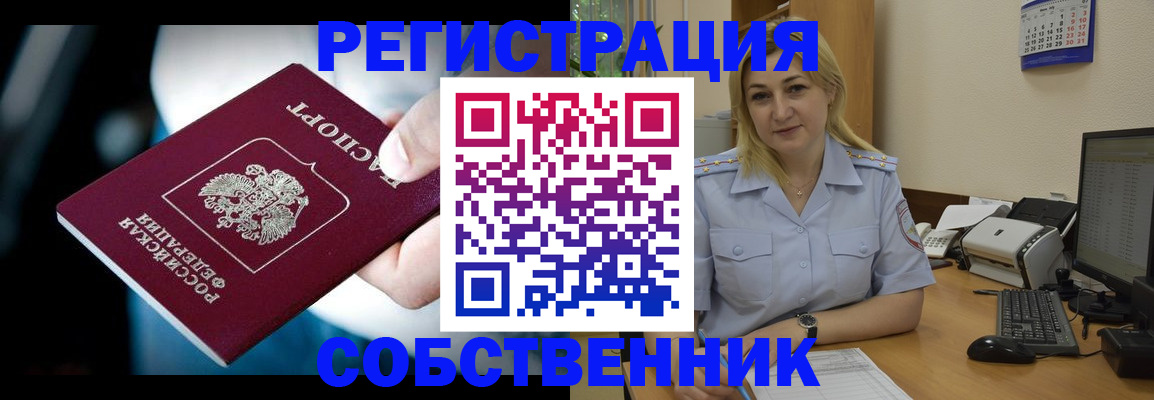 где прописаться в Железногорске
