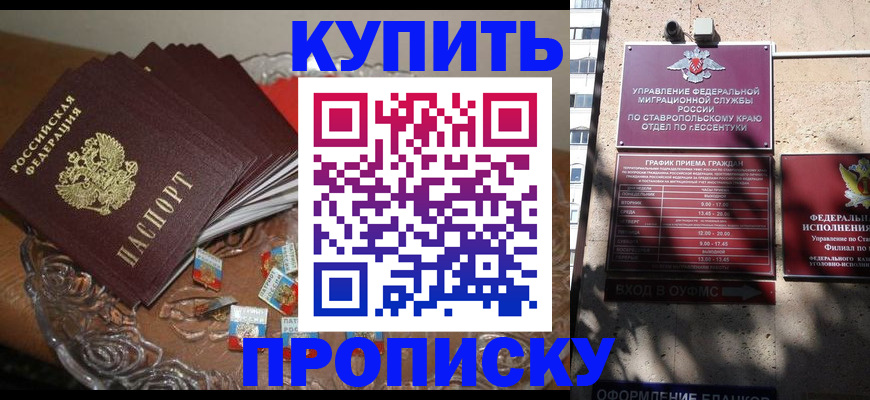 временная регистрация для всех в Железногорске