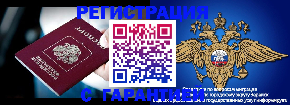 прописка ребенка в Железногорске