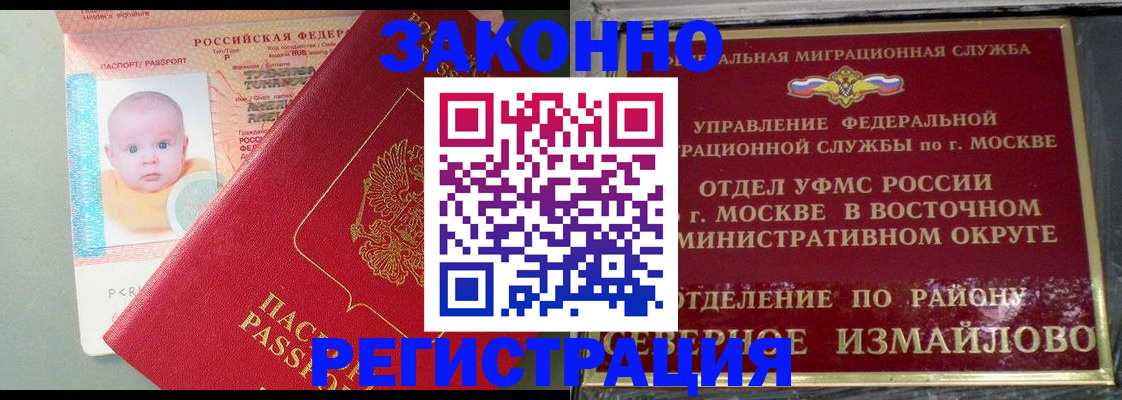 прописка регистрация в Железногорске